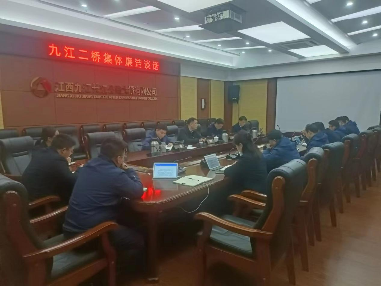 九江二橋黨總支開(kāi)展警示教育暨集體廉潔談話(huà)