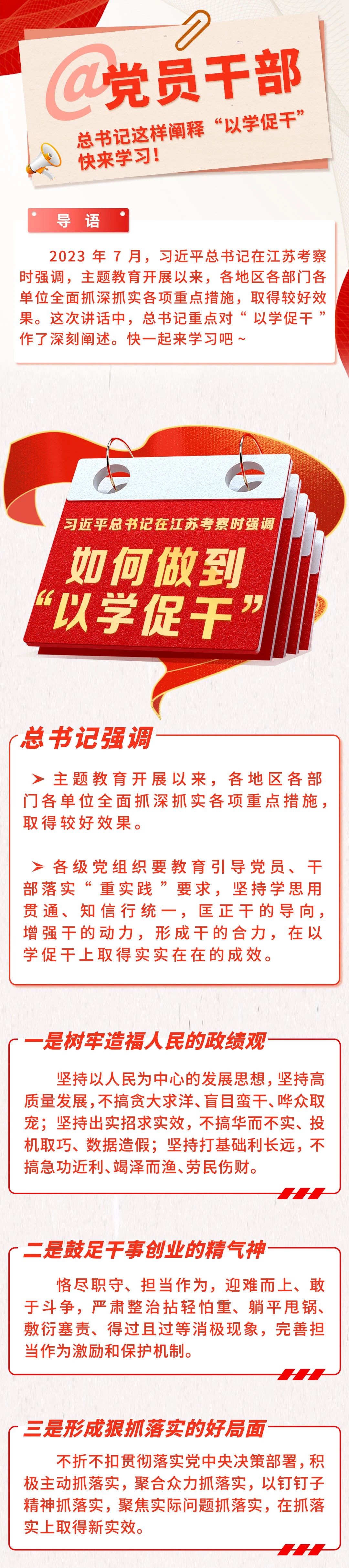 @黨員干部 總書(shū)記這樣闡釋“以學(xué)促干”，快來(lái)學(xué)習(xí)！